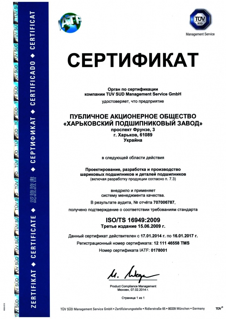 ХАРП_ISO_TS 16949.jpg